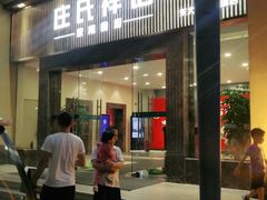 门面-庄氏祥记家常食府(国瑞建材家居博览中心店)