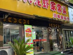 -香满锅老北京羊蝎子火锅·家常菜(新街口店)