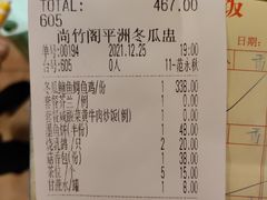 -尚竹阁冬瓜盅·18年地标美食(平洲店)