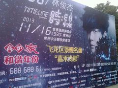 -中天钢铁体育馆(南一门店)