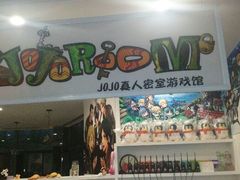 android_upload_pic-JOJO实景沉浸侦探剧本杀(大悦城店)
