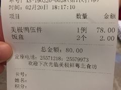 账单-美极鲜食坊(宝安南路店)