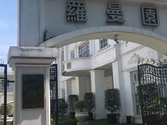 -半岛1919创意园区