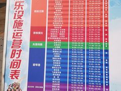 游乐设施-北京欢乐谷