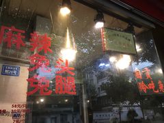 -老黄记手撕烤兔(玉林街店)