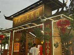 -侠成水上农庄(工业大道店)