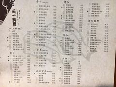 菜单-天一料理(荔枝广场店)