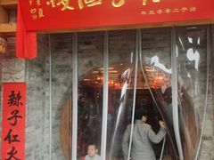 -面辣子·陕西家乡菜(钟楼店)