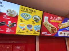 -永和大王(巨峰路店)