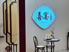 -喜宴又一村·粤菜·茶点·海鲜(壹方天地店)