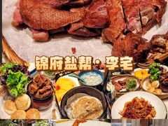 -锦府盐帮·李宅(领展购物广场中关村店)