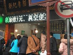 门面-刘纪孝腊牛羊肉(北广济街店)