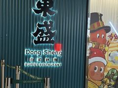 -東盛炭烤自助料理(浦东文峰广场店)