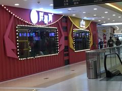 -胖哥俩肉蟹煲(宿迁宝龙广场店)