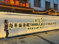 -印象鲵宴·张家界地标美食名片(溪布街店)