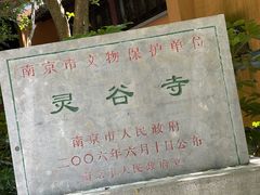 -灵谷景区