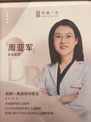 -和颜一美轻医美连锁