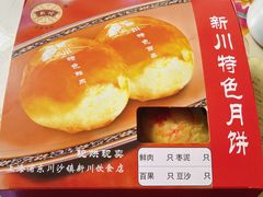 -新川饮食(新川小区店)