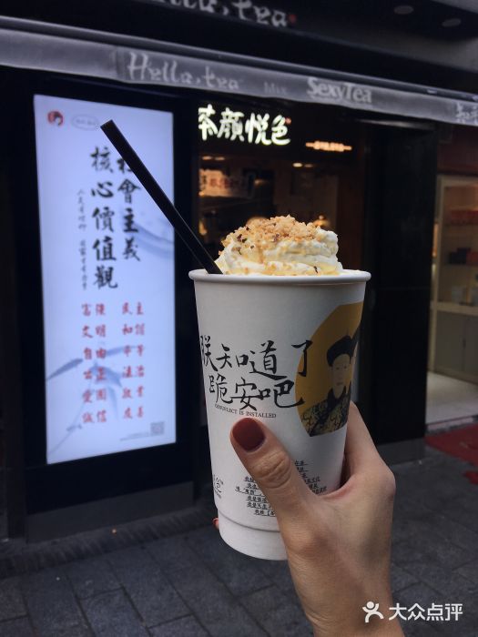 茶颜悦色(高铁南站一店)图片