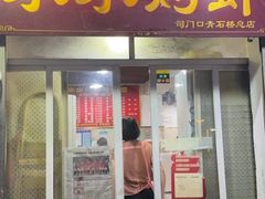 -水水烤虾(司门口青石桥总店)