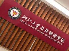-浙江大学(玉泉校区)