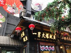 -歹街(金成店)