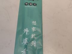 -小城外婆肴私房菜.家宴聚集点(圆明园颐和园·清河上地店)