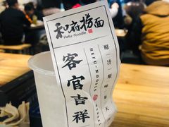 -和府捞面(国金汇店)