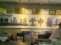 -通透堂中医·精准推拿(旗舰店)