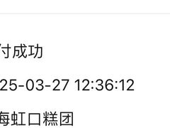 -上海虹口糕团食品厂(欣兴店)