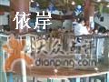 5-民天酒楼(吕家营店)
