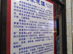 -老刘家泡馍·陕西老字号(钟楼广济街店)