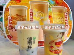 -仙雨林·奶茶鲜果茶(书院巷店)