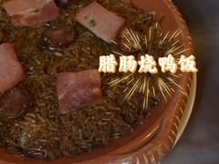 -ALBERGUE 1601 婆仔屋葡国餐厅