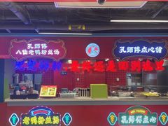 -孔师傅八仙老鸭粉丝汤(上海市第一食品商店南东店)