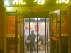 -鼎香润(德胜门内店)