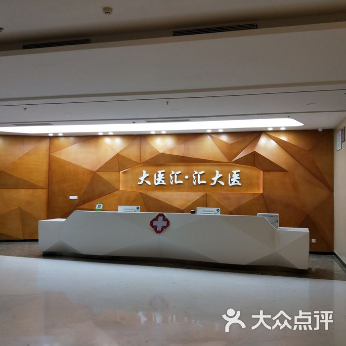 大医汇名医中心