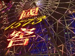 -星城之眼摩天轮