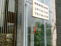 -麻辣港湾(京津公路店)
