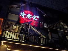 门面-哥老官重庆美蛙鱼头(西湖银泰十一哥店)