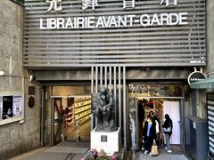 -先锋书店(五台山总店)