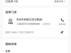 -江三王记牛杂馆(总店)