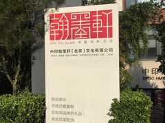 -新华1949文化金融创新产业园-停车场