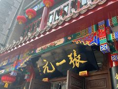 -张一元(总店)