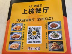 -华天延吉餐厅(西四总店)