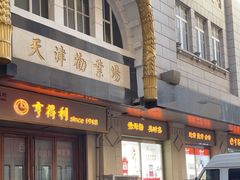 -亨得利(滨江道店)