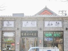 -隆福寺小吃店(东四店)