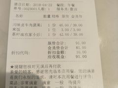 账单-眉州东坡(博雅店)