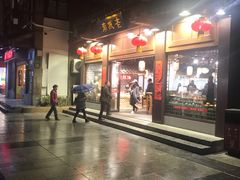 门面-老城南.鸭血粉丝汤(夫子庙店)