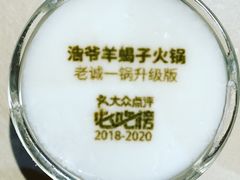 椰子冻-浩爷羊蝎子火锅(望京店)